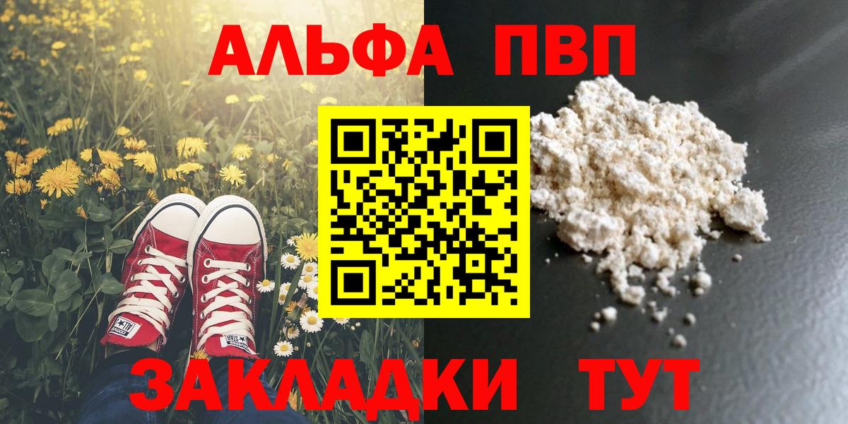 Alpha PVP Соль Камышлов