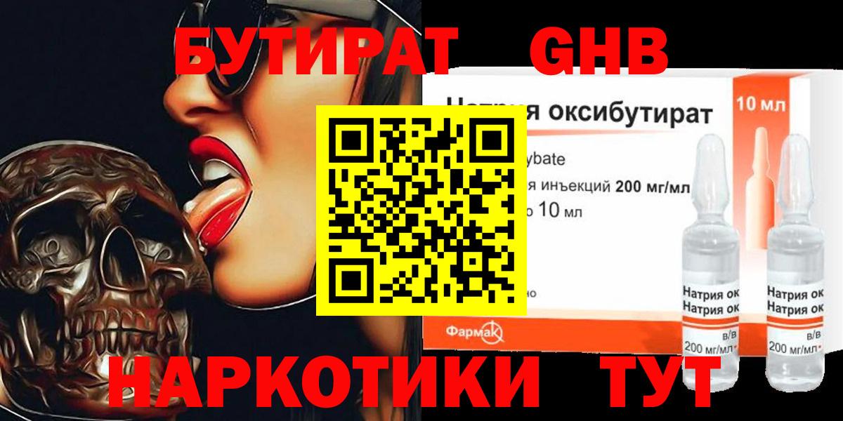 Бутират 99% Камышлов