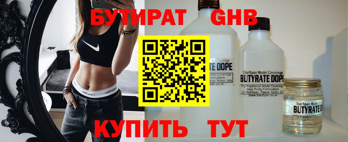 Камышлов  БУТИРАТ  Вход с VPN  Бутират 1.4BDO 