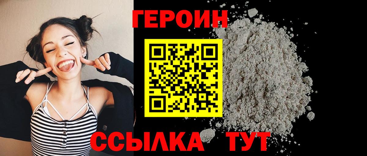ГЕРОИН герыч  Героин  Камышлов  Вход с VPN 