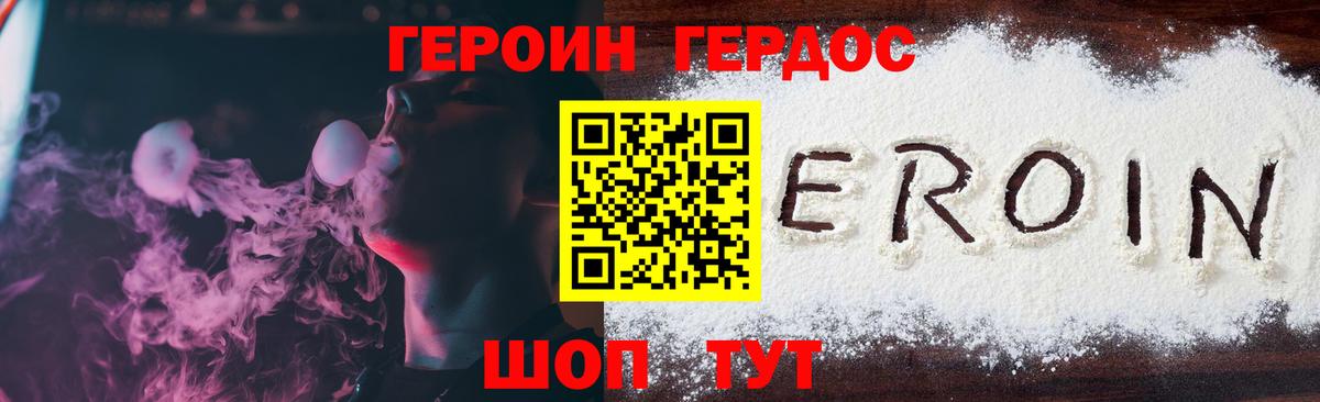 Героин белый Камышлов