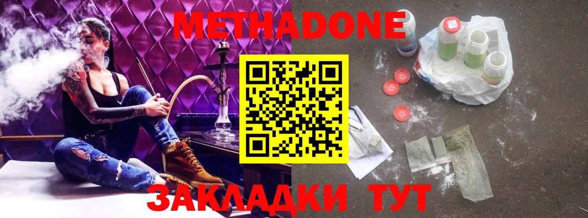 Метадон methadone  Метадон белоснежный  Вход с VPN  нарко площадка Telegram  Камышлов 